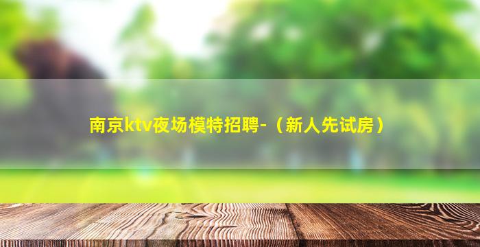 泰州夜总会招聘